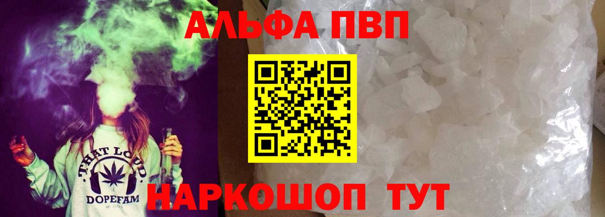 Alpha-PVP мука Новозыбков
