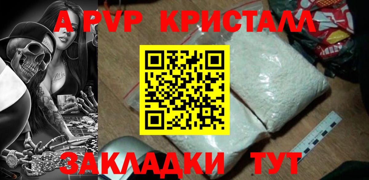 А ПВП VHQ  Вход с VPN  A-PVP  APVP Соль  Новозыбков 