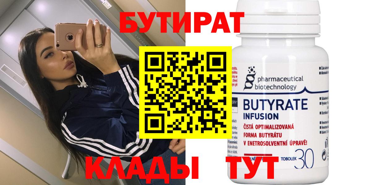 Бутират 1.4BDO Новозыбков