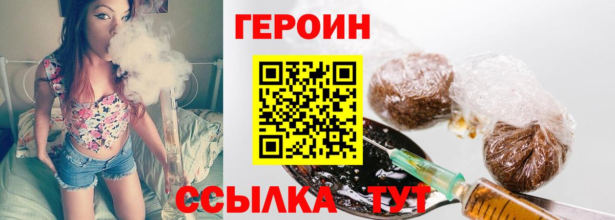 Новозыбков  ГЕРОИН афганец  Вход с VPN 