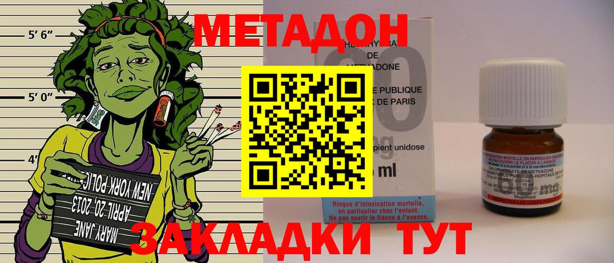 Метадон methadone  Вход с VPN  Новозыбков 