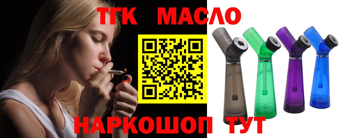 купить наркоту  Вход с VPN  ТГК вейп  Новозыбков  Дистиллят ТГК гашишное масло 